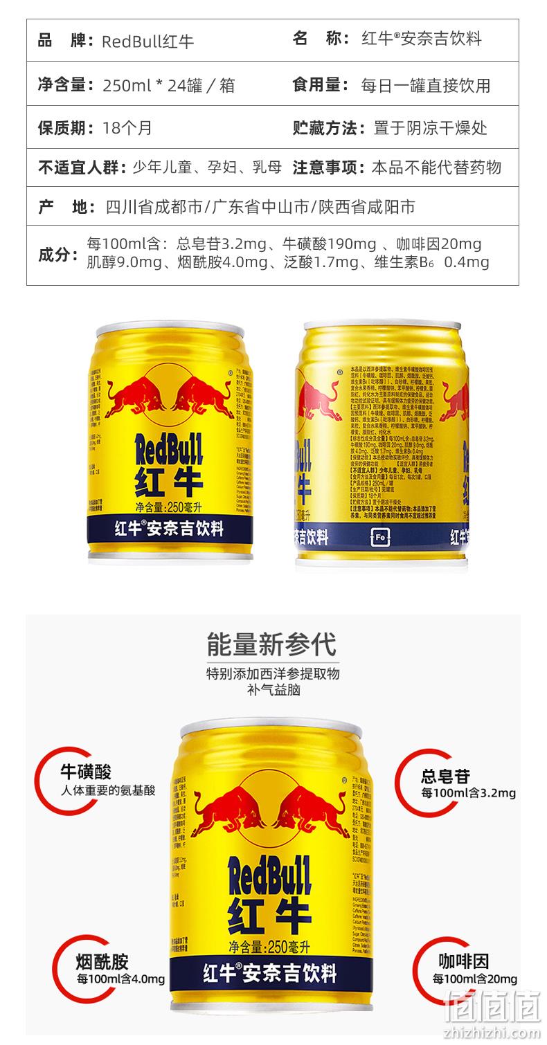 特别添加西洋参：250mlx24罐 Red Bull 红牛 安奈吉 运动型功能饮料 98.8元包邮（之前推荐109.8元） 值值值-买手聚集的地方