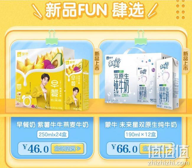 今晚0点 京东 蒙牛大牌闪购日 促销活动 2件85折，叠券满129减25 值值值-买手聚集的地方