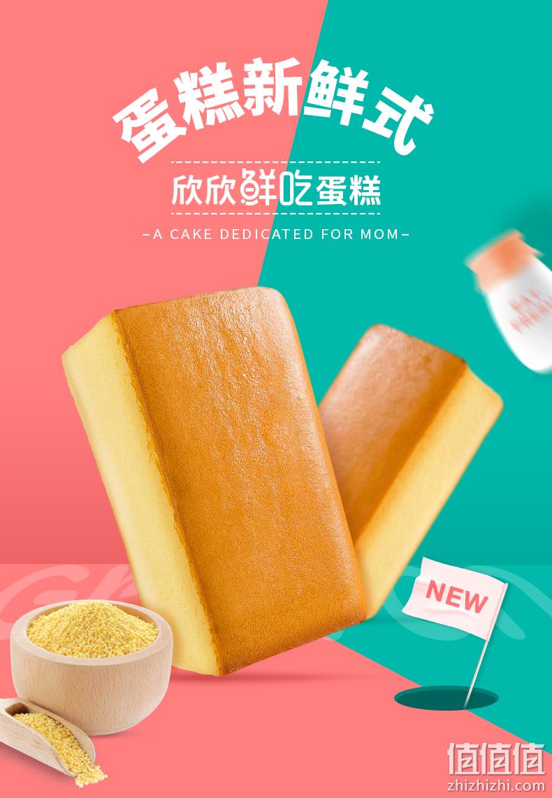 商超同款 欣欣 鲜吃蛋糕 700g 19.9元包邮 值值值-买手聚集的地方