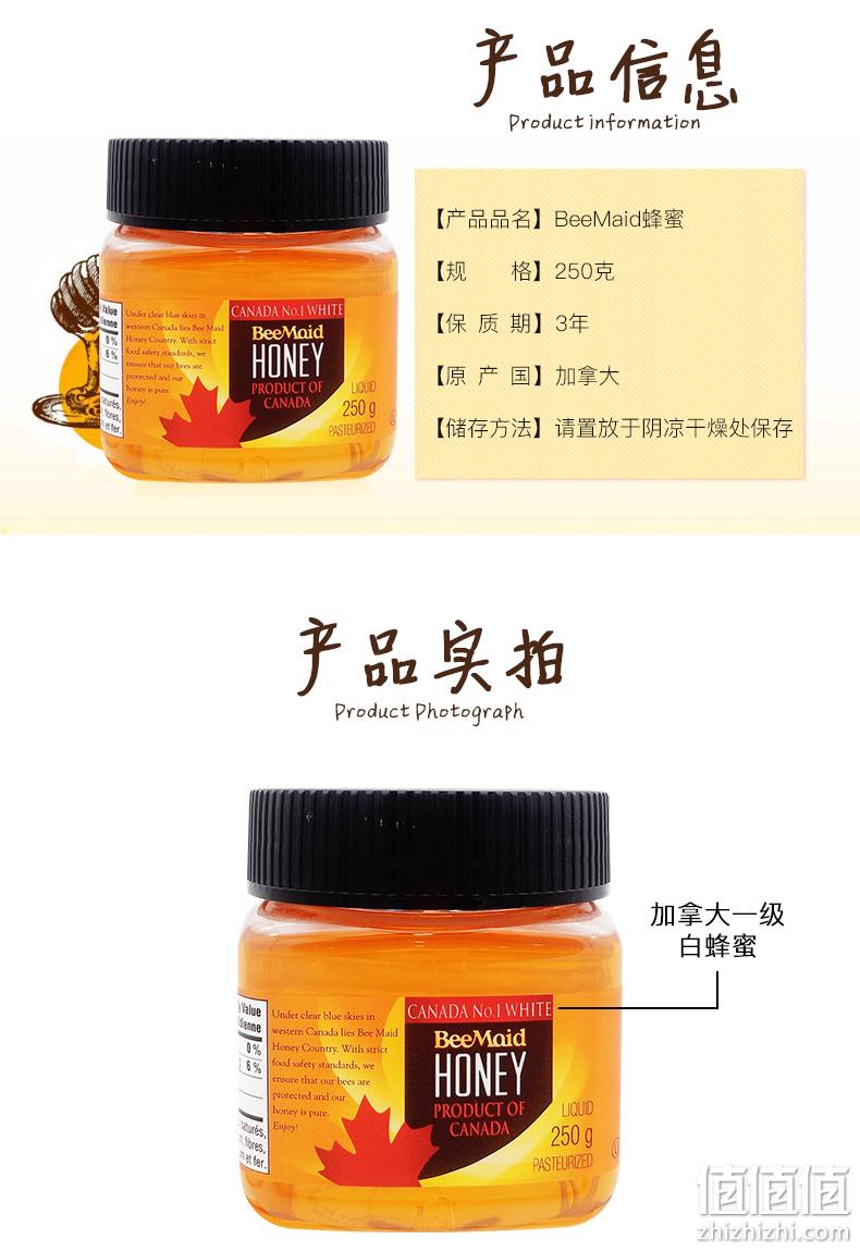 加拿大一级白蜂蜜：250gx2瓶 BeeMaid 纯正天然蜂蜜 59元包邮包税（折合29.5元/件） 值值值-买手聚集的地方