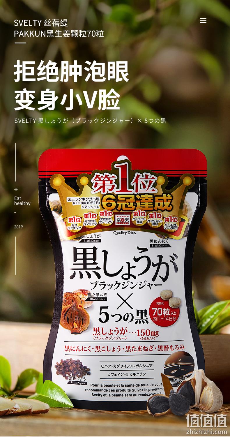 祛湿消水肿：70粒x2袋 SVELTY 丝蓓缇 祛湿暖身 黑生姜颗粒 108元包邮 值值值-买手聚集的地方