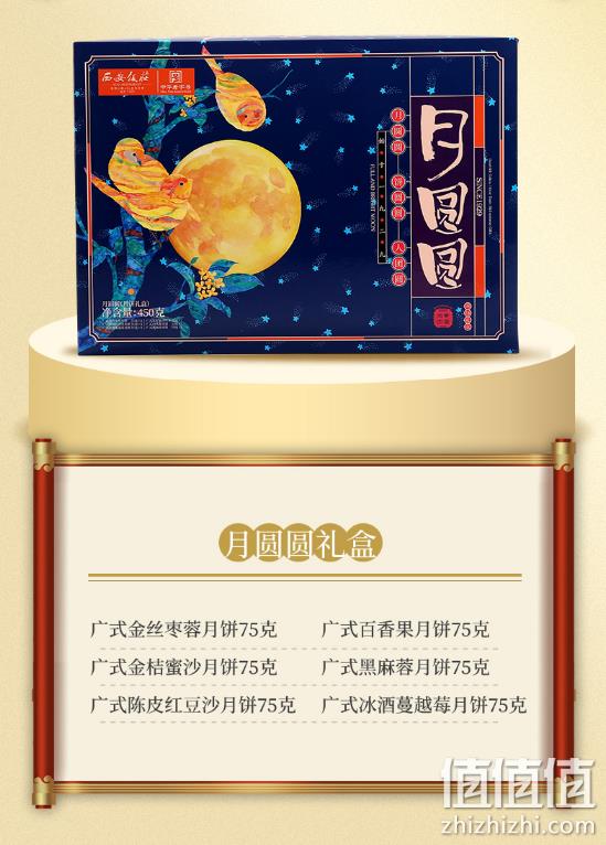 中华老字号 西安饭庄 月圆圆月饼礼盒 450g 24.9元包邮 值值值-买手聚集的地方