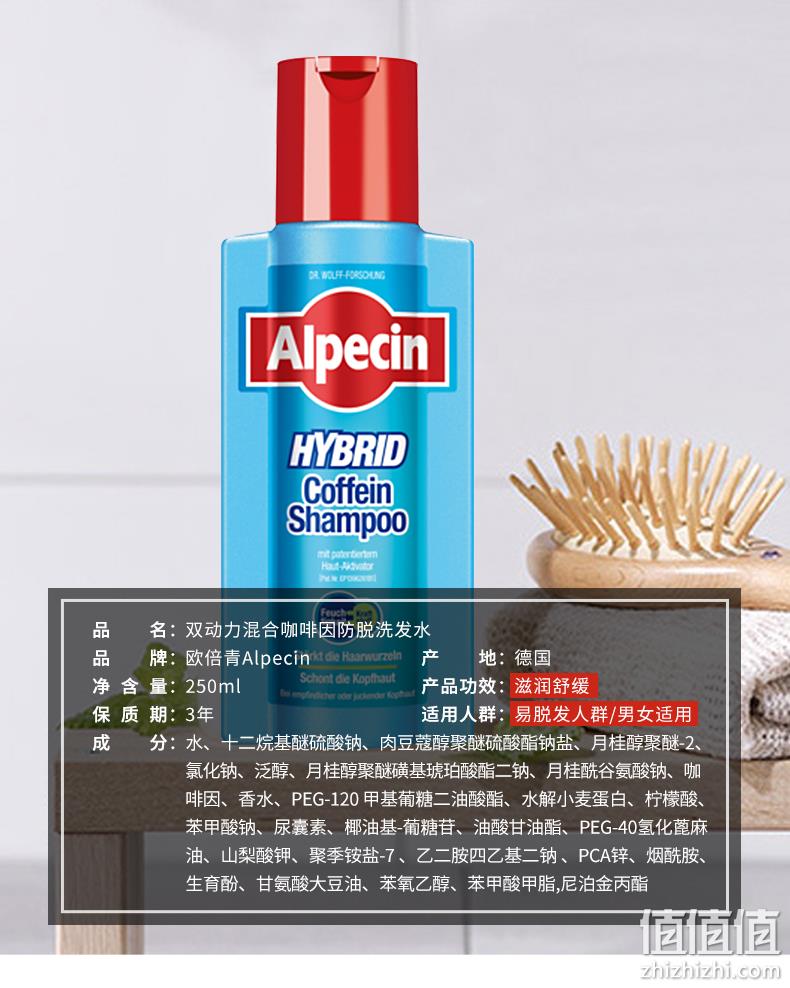 德国进口、专利产品：250ml Alpecin/欧倍青 无硅油咖啡因A3去屑洗发露 券后49元包邮 值值值-买手聚集的地方
