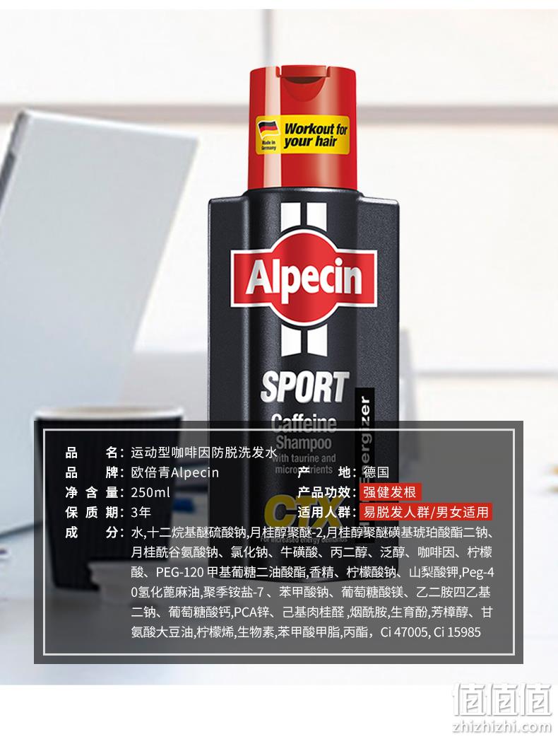 德国进口、专利产品：250ml Alpecin/欧倍青 无硅油咖啡因A3去屑洗发露 券后49元包邮 值值值-买手聚集的地方