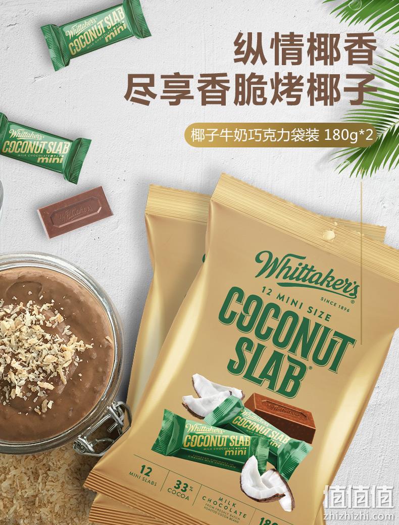 临期白菜 180gx2件!新西兰进口,Whittaker's 惠特克 香焙椰子巧克力 双重优惠后21.9元包邮(京东49元/件) 值值值-买手聚集的地方