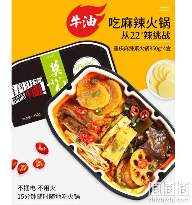 莫小仙 22°度辣 重庆牛油麻辣自热小火锅 260gx2盒 券后18元包邮 值值值-买手聚集的地方