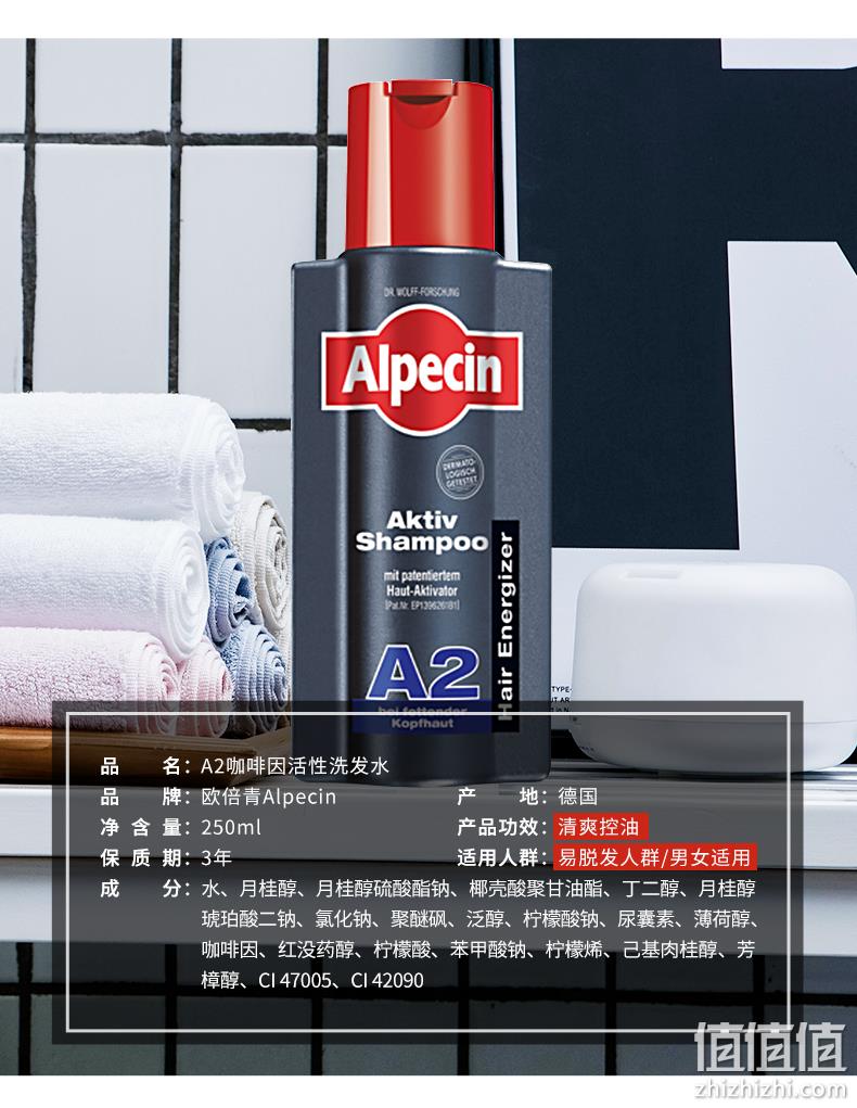 德国进口、专利产品：250ml Alpecin/欧倍青 无硅油咖啡因A3去屑洗发露 券后49元包邮 值值值-买手聚集的地方