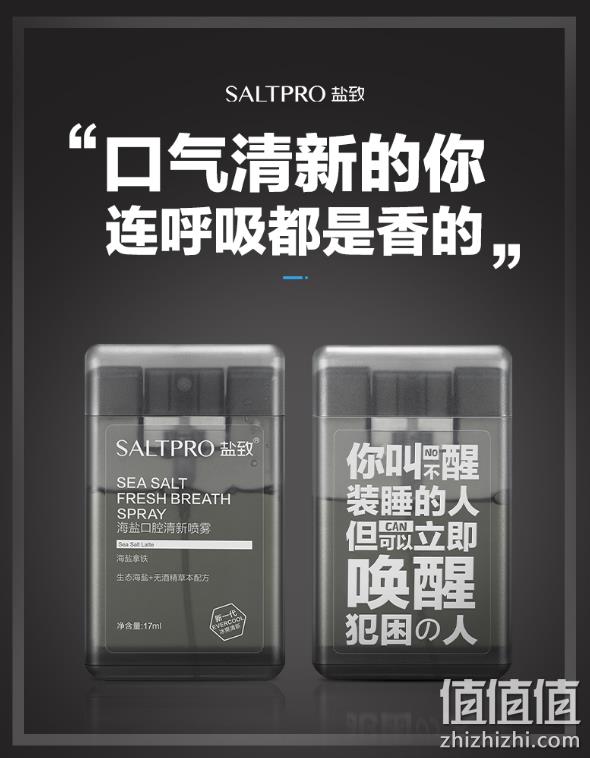 Plus会员：SALTPRO 盐致 语录款口气清新剂 17ml 89.7元 值值值-买手聚集的地方