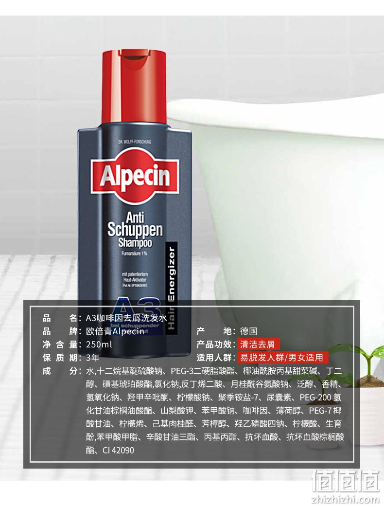 德国进口、专利产品：250ml Alpecin/欧倍青 无硅油咖啡因A3去屑洗发露 券后49元包邮 值值值-买手聚集的地方