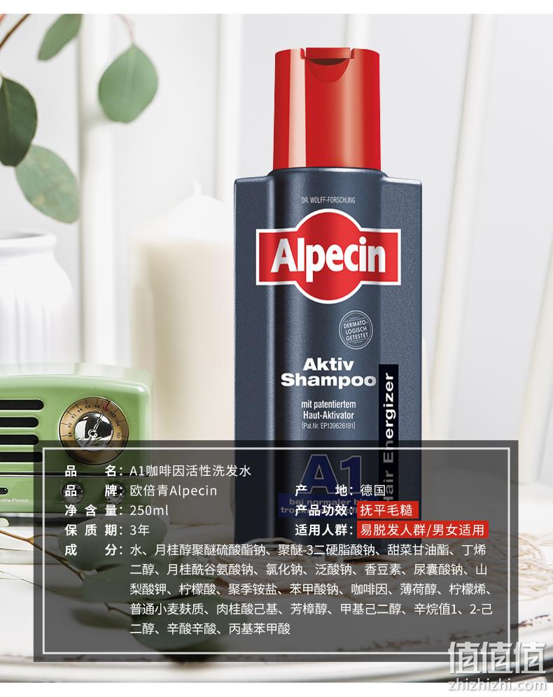 德国进口、专利产品：250ml Alpecin/欧倍青 无硅油咖啡因A3去屑洗发露 券后49元包邮 值值值-买手聚集的地方