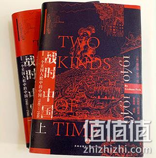战时中国：一个美国人眼中的中国1940—1946（上下册） 45元（原价120元） 值值值-买手聚集的地方