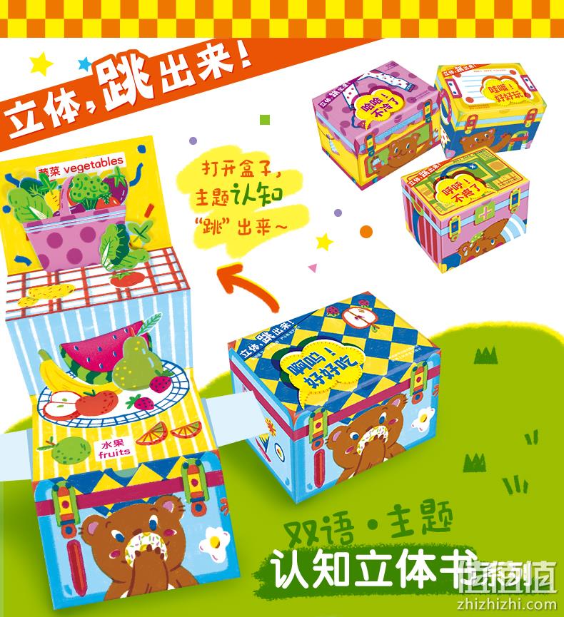 《乐乐趣整理箱认知书》全4册 28.8元包邮 值值值-买手聚集的地方