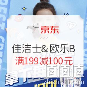 促销活动： 京东 佳洁士&欧乐B 口腔护理促销 满199减100元，领券满118享8.8折/满149减100元 值值值-买手聚集的地方