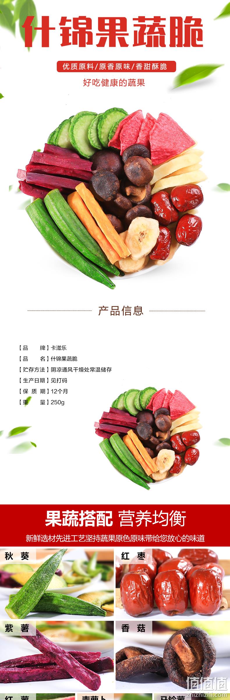 月销15万+，10斤水果只做1斤：250g 卡滋乐 综合什锦果蔬脆片 券后9.8元包邮 值值值-买手聚集的地方