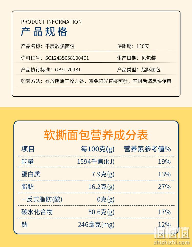 薇娅推荐,400gx2件 泓一 千层手撕软面包 共10袋 拍2件24.9元包邮 值值值-买手聚集的地方