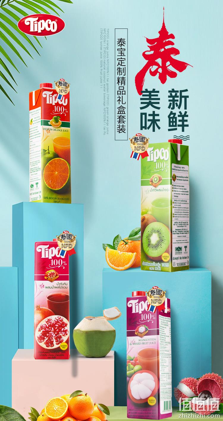泰国国民果汁，原装进口：1Lx4瓶 TIPCO泰宝 NFC纯鲜果汁礼盒装 券后59.9元包邮 值值值-买手聚集的地方