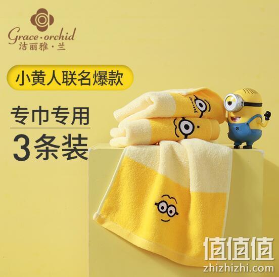 洁丽雅旗下高端子品牌 洁丽雅·兰 小黄人儿童小面巾 50×25cmx3条 19.9元包邮 值值值-买手聚集的地方