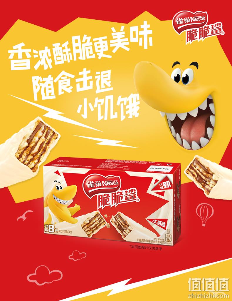 Nestle 雀巢 脆脆鲨 巧克力味威化 牛奶味 32条x2件 47.4元包邮 值值值-买手聚集的地方
