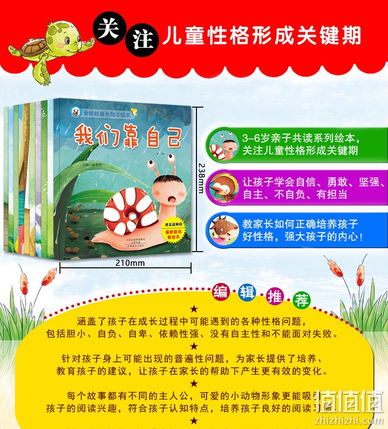 《儿童好习惯养成励志成长绘本》注音版 全10册 券后14.8元包邮 值值值-买手聚集的地方