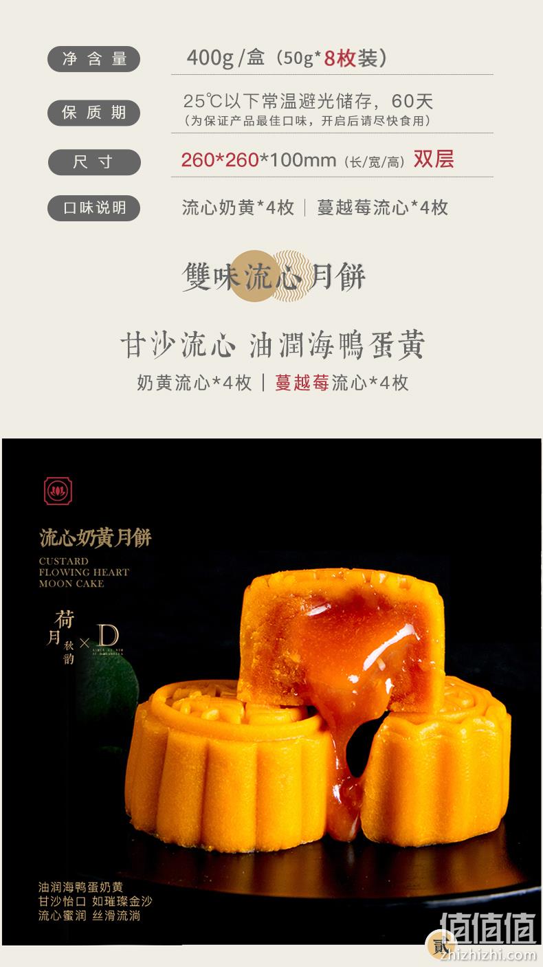 50gx8枚，高档礼盒包装：朵娜贝拉 流心奶黄馅+蔓越莓馅味月饼 98元顺丰包邮 值值值-买手聚集的地方
