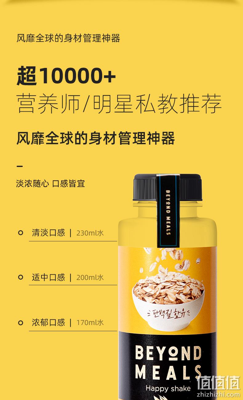 白菜 低卡饱腹 12瓶！韩国 Beyond Meals 营养代餐奶昔/固体饮料 券后48元包邮（上次39元6瓶） 值值值-买手聚集的地方