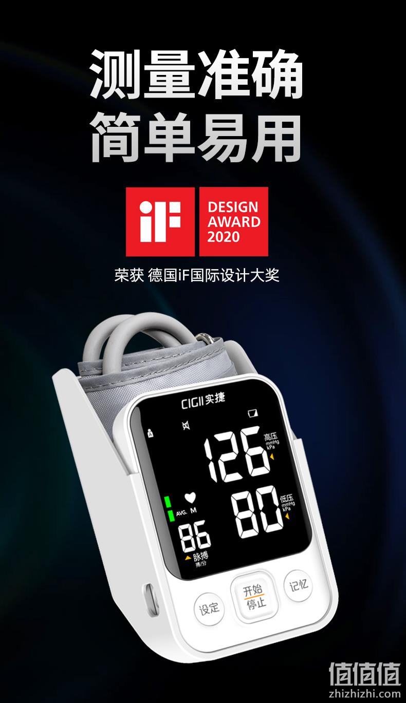 获IF国际大奖 实捷 C02L 电子血压测量仪 68元包邮 值值值-买手聚集的地方