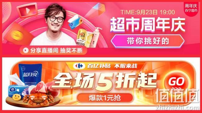 苏宁易购 2020超市周年庆大促 每日0点5折秒杀，母婴满199-100元优惠券 值值值-买手聚集的地方