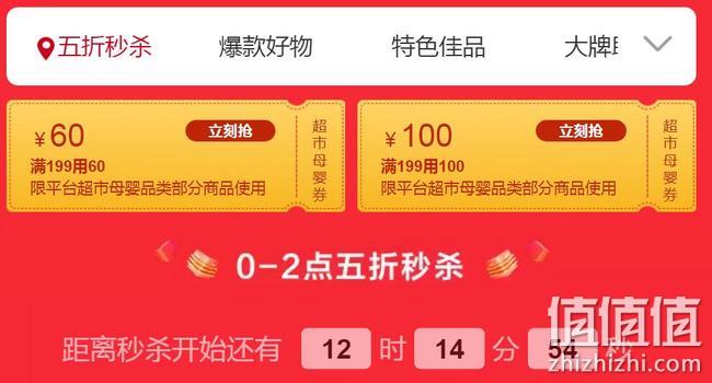 苏宁易购 2020超市周年庆大促 每日0点5折秒杀，母婴满199-100元优惠券 值值值-买手聚集的地方
