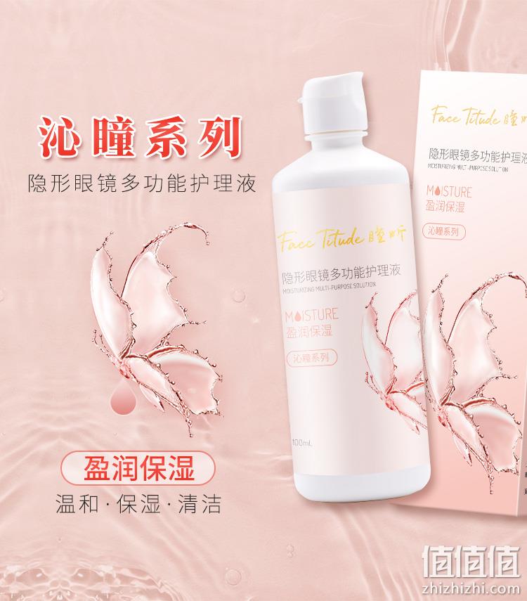 台湾产 Face Titude 瞳昕 沁瞳系列 隐形眼镜多功能护理液 360mlx2瓶 28元包邮 值值值-买手聚集的地方