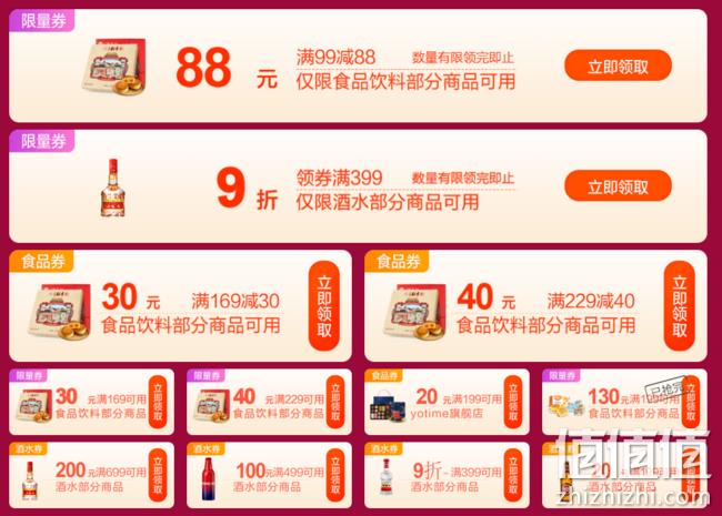 促销活动： 京东 食品超级品类日 食品饮料199减100，叠加优惠券 值值值-买手聚集的地方