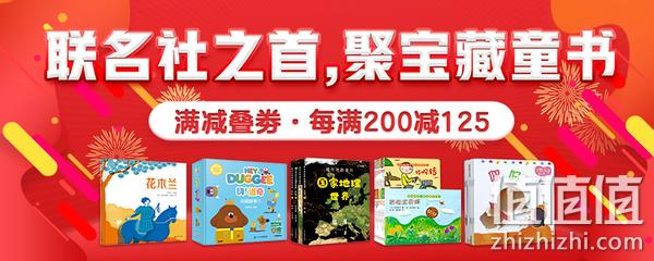 领券防身、促销活动： 京东 名社自营宝藏童书 闪购专场 每满100-50，叠券享每满200-125 值值值-买手聚集的地方