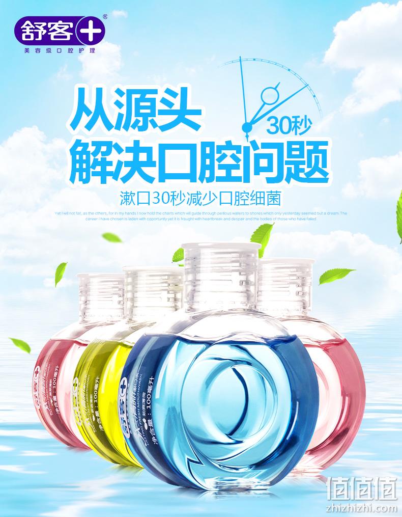 清新口气：舒客 便携漱口水 100mlx4瓶+牙膏x2支 19.9元包邮 值值值-买手聚集的地方