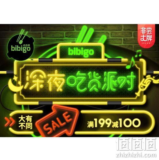 京东 深夜吃货派对 专场促销 满199元-100元 值值值-买手聚集的地方