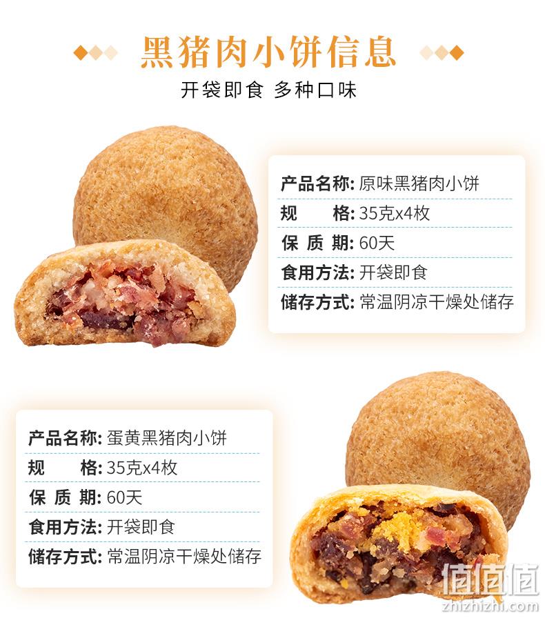 中华老字号 35gx4个 诸老大 黑猪火腿小酥饼 19.9元包邮 值值值-买手聚集的地方