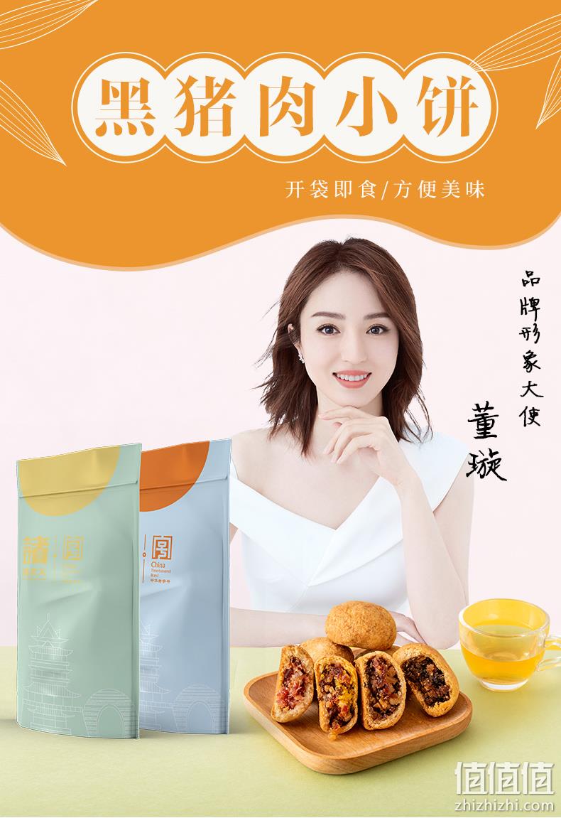 中华老字号 35gx4个 诸老大 黑猪火腿小酥饼 19.9元包邮 值值值-买手聚集的地方