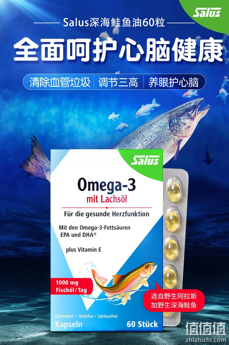 德国进口 Salus 莎露斯 深海鲑鱼油软胶囊 60粒 59元包邮 值值值-买手聚集的地方