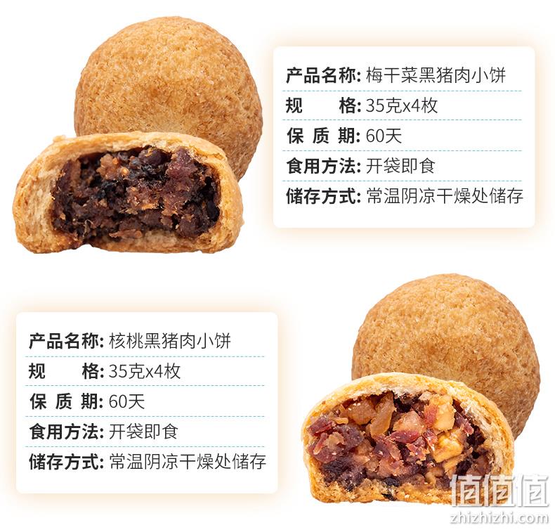 中华老字号 35gx4个 诸老大 黑猪火腿小酥饼 19.9元包邮 值值值-买手聚集的地方