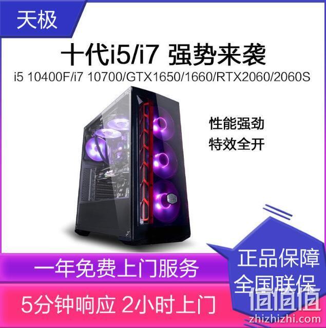 IPASON 攀升 台式机（i5-10400F、16G、240G、GTX1650S） 2994元顺丰包邮 值值值-买手聚集的地方