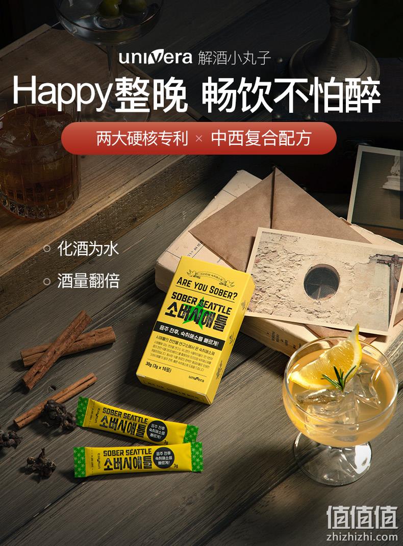 解酒护肝、千杯不醉：Univera 解酒护肝颗粒 3gx10包 89元包邮 值值值-买手聚集的地方