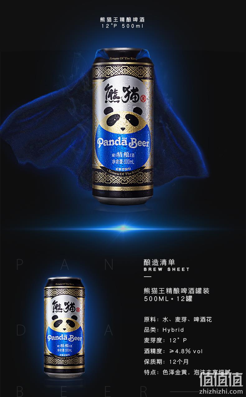 熊猫王 12度精酿啤酒 500mlx12听 59元包邮 值值值-买手聚集的地方