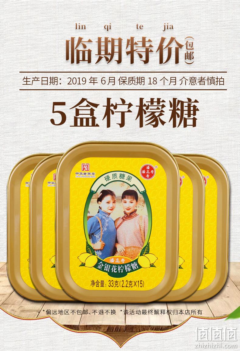 临期白菜！中华老字号，潘高寿 金银花柠檬糖 33gx5盒 券后15.8元包邮 折3.16元/盒 值值值-买手聚集的地方