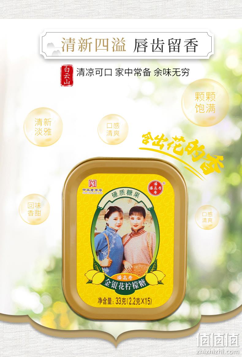 临期白菜！中华老字号，潘高寿 金银花柠檬糖 33gx5盒 券后15.8元包邮 折3.16元/盒 值值值-买手聚集的地方