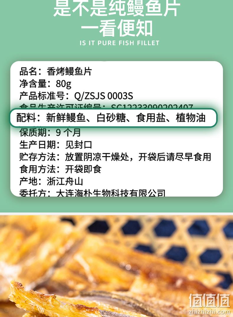 海狸先生 香烤鳗鱼片日式烤鱼片80gx3袋 双重优惠41.7元包邮 值值值-买手聚集的地方
