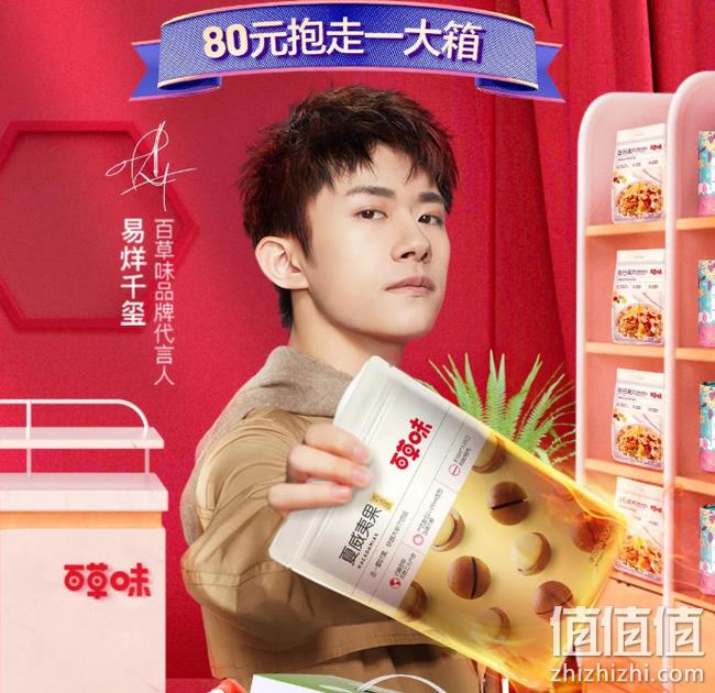 白菜 80元抱走一大箱！百草味 全场零食综合 合理凑单最高享300-220元 值值值-买手聚集的地方