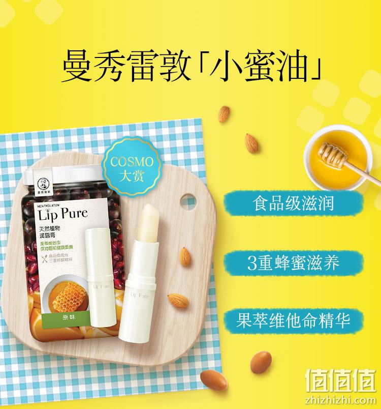 不含色素防腐剂、食品级、无香料唇膏：曼秀雷敦 天然植物润唇膏 券后28.9元包邮 值值值-买手聚集的地方