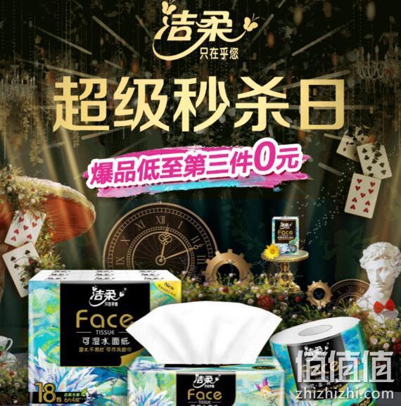 京东 洁柔超级秒杀日 促销专场 低至第3件0元 值值值-买手聚集的地方