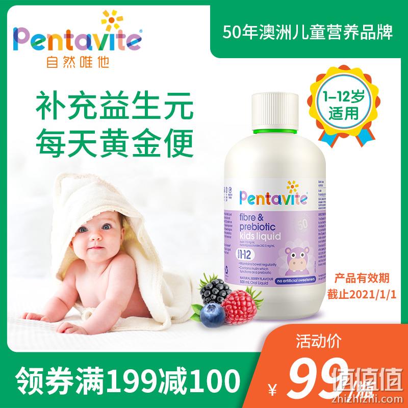 白菜价!澳洲进口:Pentavite 液体钙D3口服液500mlx2瓶+益生元口服液500ml 多重优惠98元包邮包税 值值值-买手聚集的地方