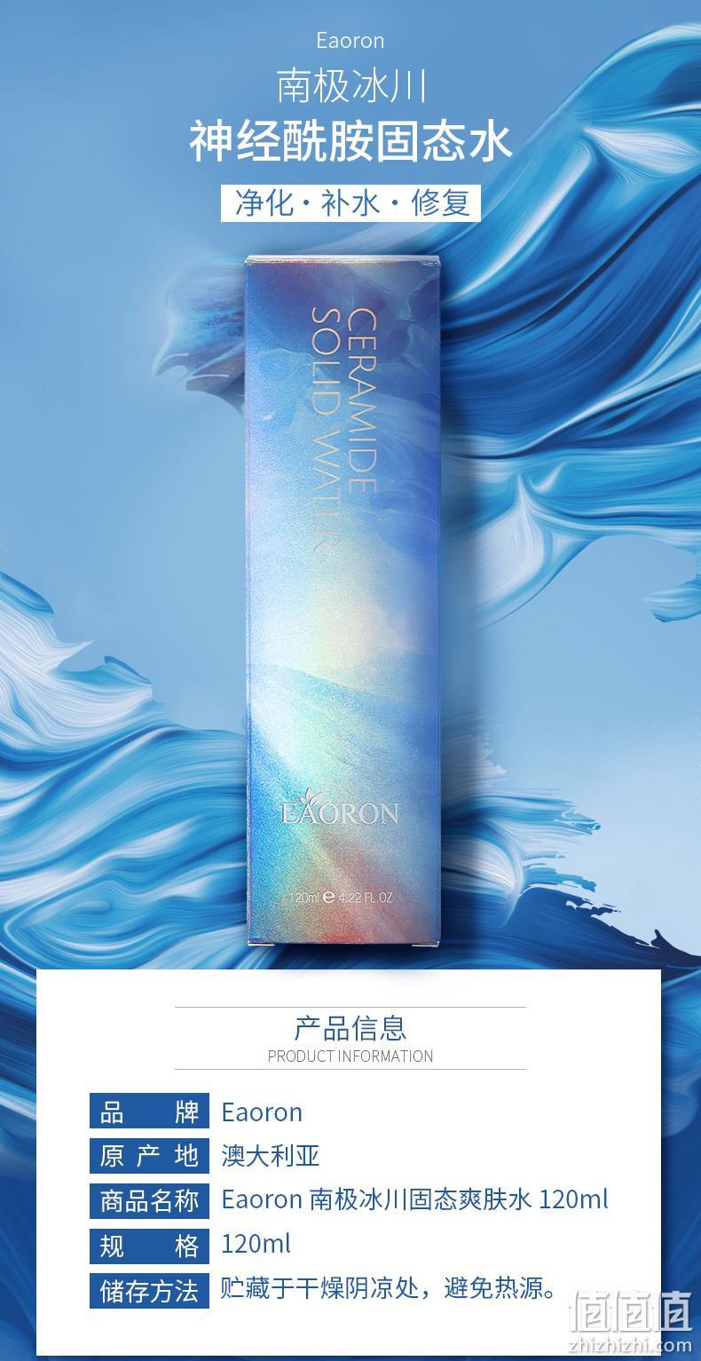 澳洲进口 EAORON 南极冰川神经酰胺精华水喷雾 120ml 60元包邮 值值值-买手聚集的地方
