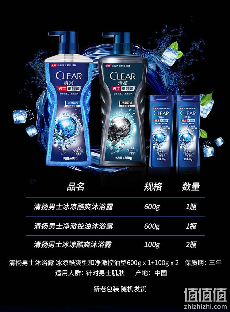 CLEAR 清扬 男士沐浴露套装 冰凉酷爽600g+净澈控油600g+100gx2瓶 39.9元 值值值-买手聚集的地方