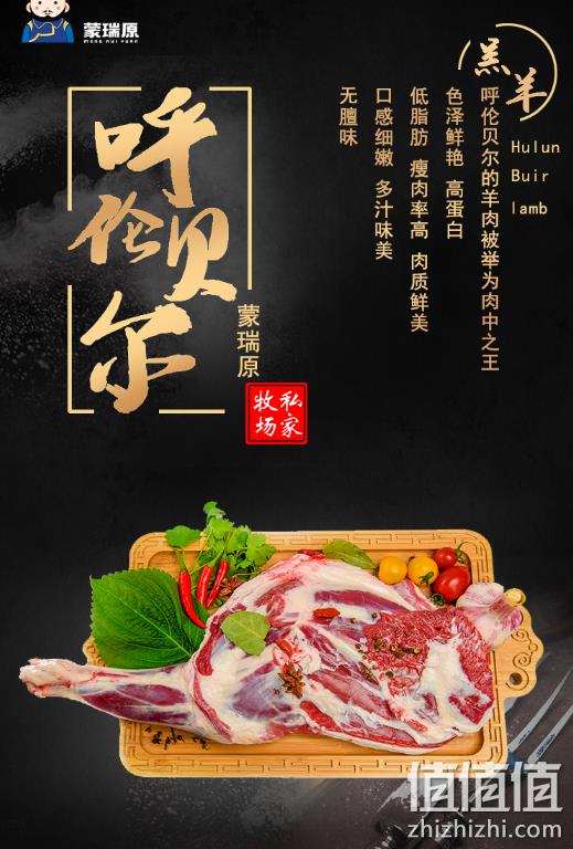 Plus会员：蒙瑞原 内蒙古呼伦贝尔羊前腿 500gx3件 149元包邮 值值值-买手聚集的地方